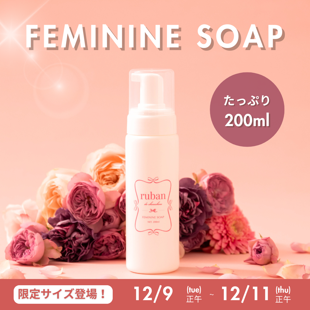 フェミニンソープグランデサイズ登場