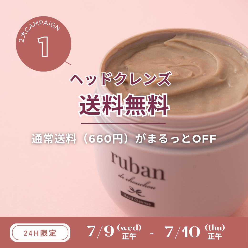 ヘッドクレンズ送料無料